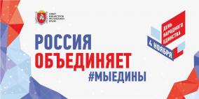 Программа мероприятий ко Дню народного единства 